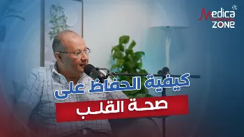 نصائح للحفاظ على صحة القلب