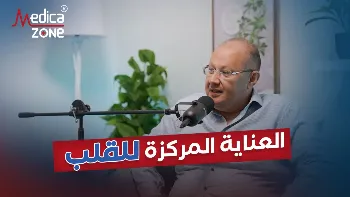 أهمية وحدة العناية المركزة في جراحة القلب المفتوح