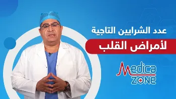 كم عدد الشرايين التاجية المغذية للقلب؟