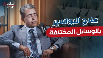 كيفية علاج البواسير