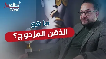 الذقن المزدوج