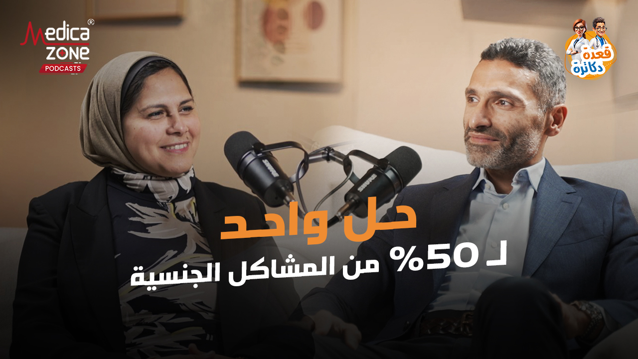 الدعامة الذكرية مش أول حل! الحقيقة الكاملة عن علاج الضعف الجنسي
