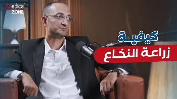 زراعة النخاع: خطوة نحو الشفاء من أمراض الدم الخطيرة