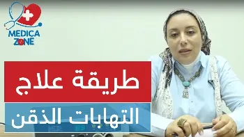 طريقة علاج التهابات الذقن