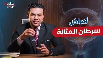 ما اعراض سرطان المثانة؟