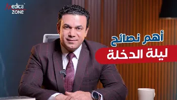 أهم نصائح ليلة الدخلة من د/ صلاح زيدان
