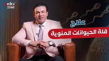 تعرف إلى وسائل علاج قلة الحيوانات عند الرجل 2026