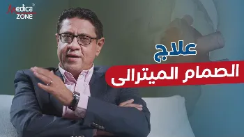 علاج الصمام الميترالى بالتدخل المحدود