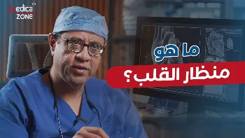 منظار القلب: التقنية الدقيقة لجراحات القلب 2025