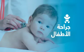 جراحات اطفال