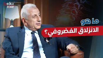 ما هو الانزلاق الغضروفي