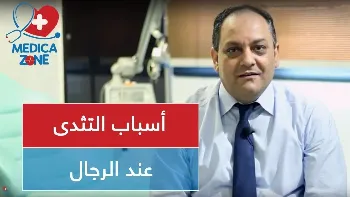 الوراثة أهم اسباب التثدي عند الرجال