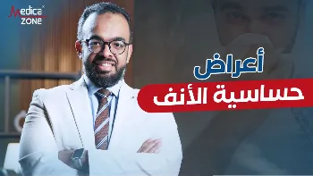 افضل علاج لحساسيه الانف