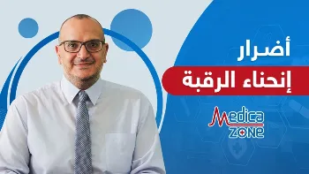 أضرار انحناء الرقبة بسبب الهاتف المحمول - متلازمة الرقبة النصية