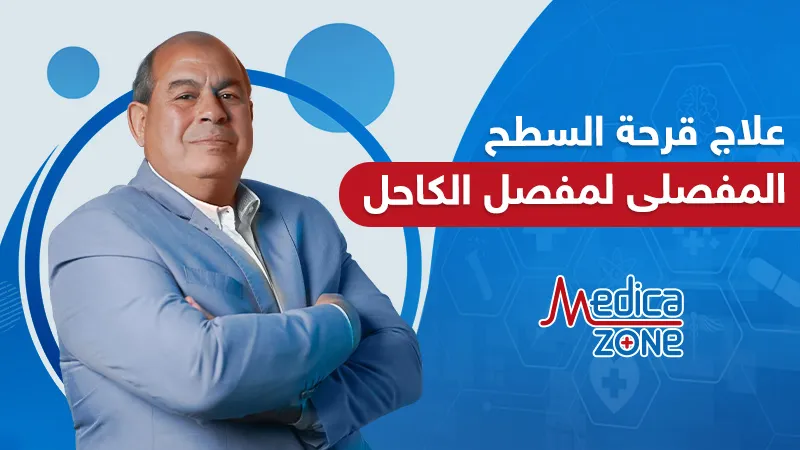 خلفية ميديكازون