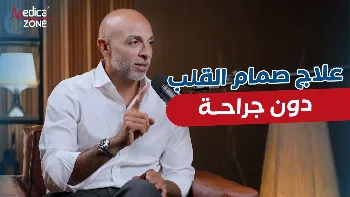 إليك وسائل علاج صمام القلب دون جراحة المخلتفة