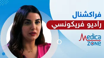 أيهما أفضل: فراكشنال راديو فريكونسي أم فراكشنال ليزر؟
