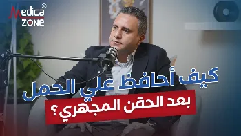 علامات نجاح الحقن المجهري بعد أسبوعين ونصائح لضمان الحمل المثالي مع د/ محمد تيمور