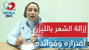 اضرار ازالة الشعر بالليزر