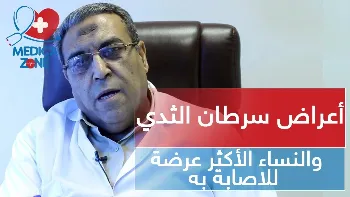 كل ما تحتاجين معرفته عن سرطان الثدي