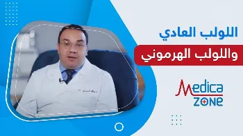 الفرق بين اللولب العادي واللولب الهرموني لمنع الحمل
