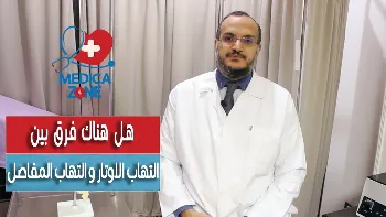 تشخيص التهاب الاوتار و المفاصل و الاربطة