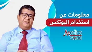 متى يمكن استخدام البوتكس لعلاج أمراض الشرج؟