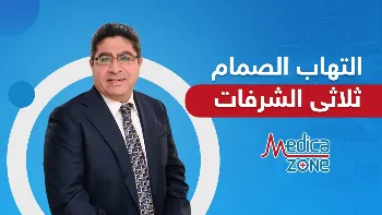 التهاب الصمام ثلاثي الشرفات وعلاجه