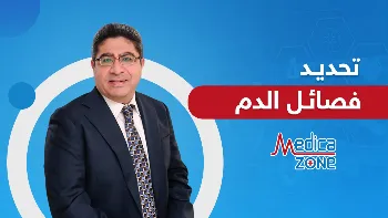 ما أهمية تحديد فصيلة دم المريض قبل جراحة القلب؟