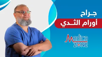 أهمية الكشف المبكر عن سرطان الثدي وزيارة جراح اورام الثدي