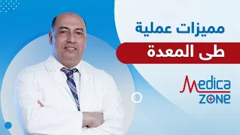 كل شئ عن عملية طي المعدة .. بالتفصيل