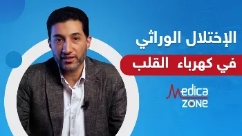 وجود خلل وراثي في كهرباء القلب أهم أسباب الموت المفاجئ