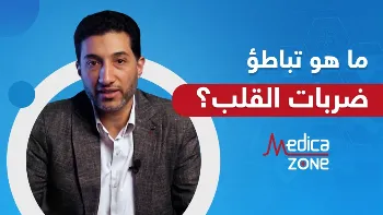 ما هو تباطؤ ضربات القلب؟ وكيف تعرف انك مصاب بتباطؤ ضربات القلب؟