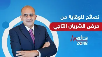 نصائح للوقاية من مرض الشريان التاجي