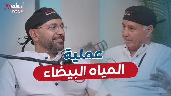 أهمية إجراء عملية المياه البيضاء