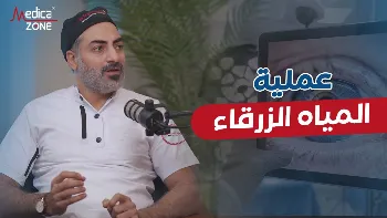 طرق علاج المياه الزرقاء