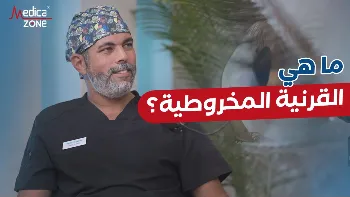 ماهي القرنيه المخروطيه؟ وما خطورتها؟