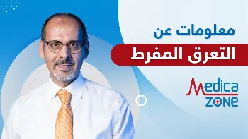 كيف نتخلص من التعرق المفرط؟