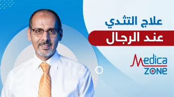 ما هو علاج التثدي عند الرجال؟