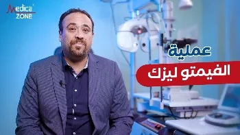 عملية الفيمتو ليزك