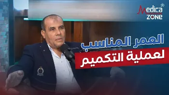 العمر المناسب لعملية التكميم