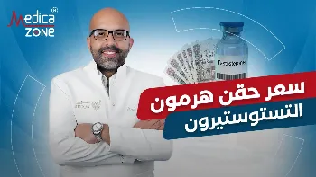 احذر أضرار حقن التستوستيرون على الصحة الجنسية للرجل