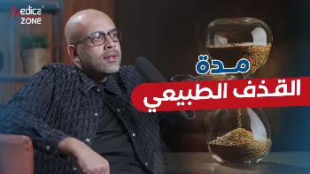 كم تستغرق مدة القذف الطبيعي للرجل؟ الحقائق الطبية 2026