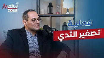 دليلك الشامل عن عملية تصغير الثدي 