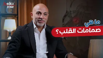  ما هي صمامات القلب؟