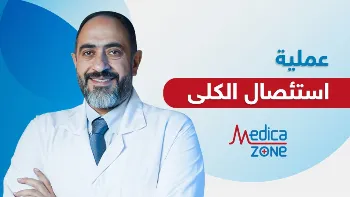 هل يجب استئصال الكلى بالكامل في حالة إصابتها بالأورام؟