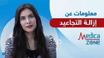 تعرف على أحدث طرق ازالة التجاعيد