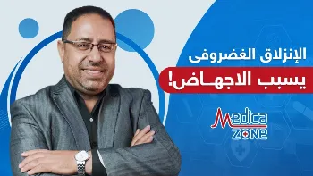 هل الانزلاق الغضروفي يسبب الاجهاض؟