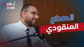 أسباب الصداع العنقودى وعلاجه