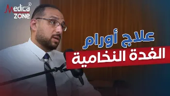 ما علاج اورام الغدة النخامية؟